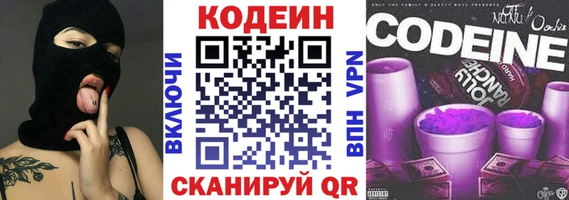 блэк спрут зеркало  Приморско-Ахтарск  Кодеиновый сироп Lean Purple Drank 